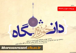 وحدت حوزه و دانشگاه