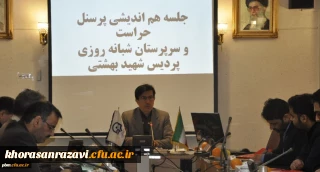 برگزاری جلسه سرپرستان سراهای دانشجویی و کارکنان حراست فیزیکی پردیس