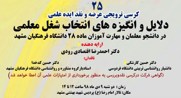  بیست و پنجمین کرسی ترویجی دانشگاه کشور 