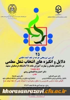  بیست و پنجمین کرسی ترویجی دانشگاه کشور  2
