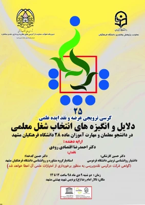  بیست و پنجمین کرسی ترویجی دانشگاه کشور  2