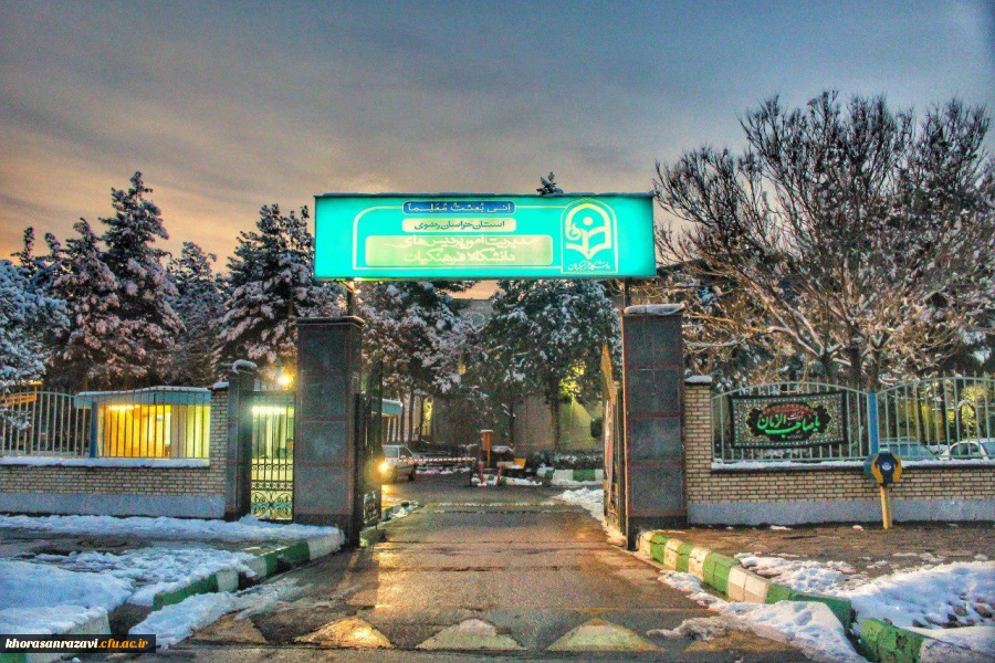 گالری تصاویر  روز های برفی دانشگاه فرهنگیان خراسان رضوی  9