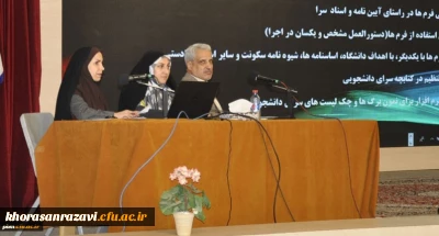 برگزاری نشست تخصصی بررسی فرم ها و چک لیست های سراهای دانشجویی