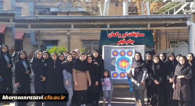 برگزاری مسابقات تیراندازی تیر وکمان به مناسبت بزرگداشت دهه فجر در واحد آموزشی شهید کامیاب