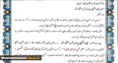 در جشنواره فعالیت های دفاتر بسیج دانشجویی روی داد:

کسب عنوان برتر در برگزاری کرسی های آزاداندیشی توسط بسیج دانشجویی پردیس شهید بهشتی خراسان رضوی