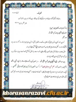 کسب عنوان برتر در برگزاری کرسی های آزاداندیشی توسط بسیج دانشجویی پردیس شهید بهشتی خراسان رضوی 2