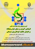  برگزاری چهل و یکمین کرسی ترویجی دانشگاه به میزبانی دانشگاه فرهنگیان استان خراسان رضوی  2