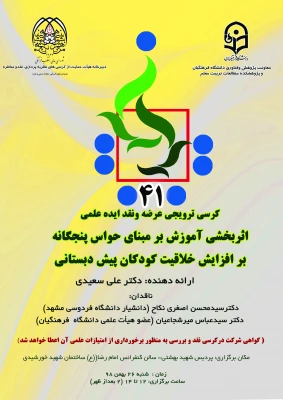  برگزاری چهل و یکمین کرسی ترویجی دانشگاه به میزبانی دانشگاه فرهنگیان استان خراسان رضوی  2