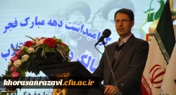 برگزاری آیین بزرگداشت دهه فجر در پردیس شهید بهشتی دانشگاه فرهنگیان خراسان رضوی 2