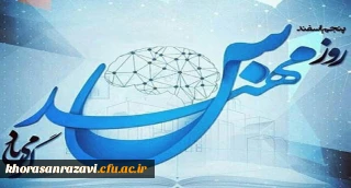  روز مهندس گرامی باد