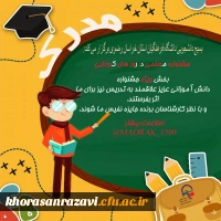 جشنواره الگو های برتر تدریس در فضای مجازی در روز های کرونایی 3