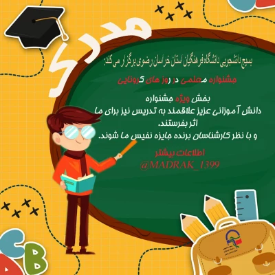 جشنواره الگو های برتر تدریس در فضای مجازی در روز های کرونایی 3