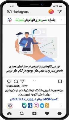 جشنواره الگو های برتر تدریس در فضای مجازی در روز های کرونایی 4