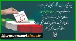 پیام تبریک رئیس دانشگاه فرهنگیان کشور به مناسبت دوازده فروردین روز جمهوری اسلامی ایران و روزهای عزم ملی مبارزه با ویروس کرونا و دفاع از حیثیت،استقلال و ثبات همیشگی دانشگاه شریف فرهنگیان کشور 2