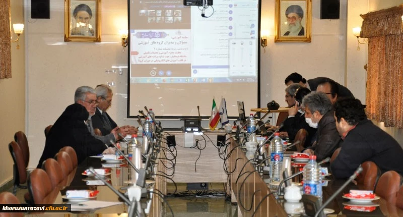 برگزاری جلسه مدیران گروه های آموزشی و رؤسای مراکز و پردیس های خراسان رضوی