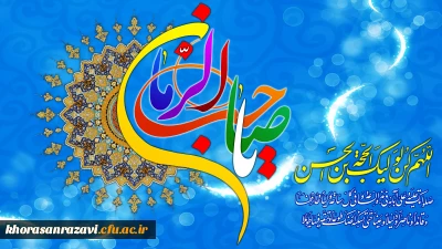 او خواهد آمد...