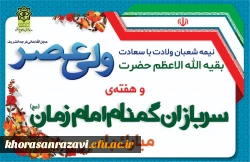 نیمه شعبان و هفته سربازان گمنام امام زمان(عج) مبارک باد 