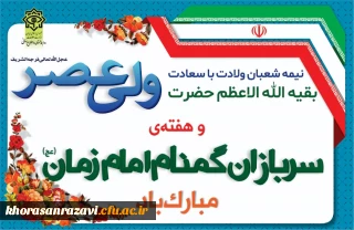 نیمه شعبان و هفته سربازان گمنام امام زمان(عج) مبارک باد 