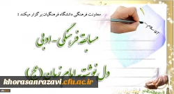 مسابقه فرهنگی - ادبی دل نوشته به امام زمان (عج)