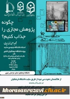 نخستین کارگاه پژوهشی مجازی کشوری  2