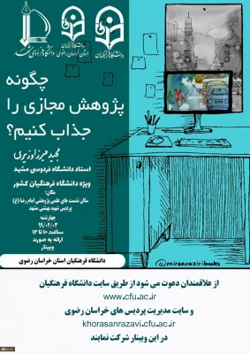 نخستین کارگاه پژوهشی مجازی کشوری  2