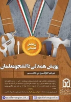 پویش «من حقوقم را می بخشم» در دانشگاه فرهنگیان مشهد راه اندازی شد  2