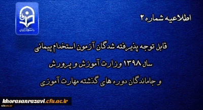 اطلاعیه شماره 2

قابل توجه پذیرفته شدگان آزمون استخدام پیمانی سال 1398 وزارت آموزش و پرورش و جاماندگان دوره های گذشته مهارت آموزی