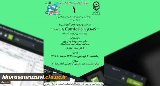 برگزاری نخستین جلسه از سلسله برنامه های مجازی استانی در حوزه پژوهش