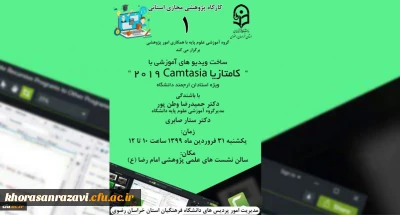 برگزاری نخستین جلسه از سلسله برنامه های مجازی استانی در حوزه پژوهش