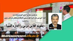 گفتار آموزشی مدیر گروه علوم تربیتی