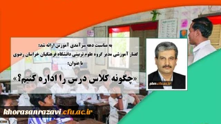 به مناسبت دهه سرآمدی آموزش ارائه شد:

گفتار آموزشی مدیر گروه علوم تربیتی