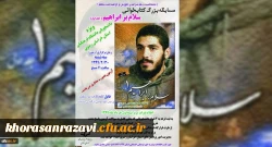 فراخوان مسابقه بزرگ کتابخوانی «سلام بر ابراهیم»