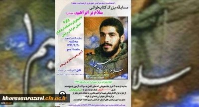 فراخوان مسابقه بزرگ کتابخوانی «سلام بر ابراهیم»