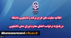 تعدیل بخشی از کسورات هزینه های مربوط به رفاهیات و خدمات دانشجویی در ایام کرونا