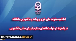 با موافقت هیأت امناء دانشگاه فرهنگیان صورت گرفت:

تعدیل بخشی از کسورات هزینه های مربوط به رفاهیات و خدمات دانشجویی در ایام کرونا