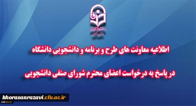 با موافقت هیأت امناء دانشگاه فرهنگیان صورت گرفت:

تعدیل بخشی از کسورات هزینه های مربوط به رفاهیات و خدمات دانشجویی در ایام کرونا