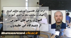 مدیر گروه الهیات دانشگاه فرهنگیان خراسان رضوی 