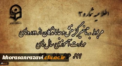 تمدید مهلت ثبت نام مهارت آموزان ماده 28