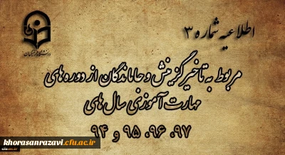 تمدید مهلت ثبت نام مهارت آموزان ماده 28