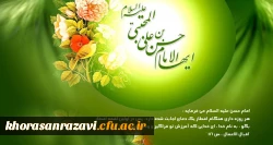 میلاد با سعادت سومین اختر آسمان امامت و ولایت، حضرت امام حسن مجتبی علیه السلام