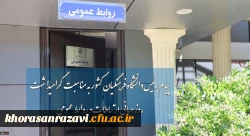 پیام رئیس دانشگاه فرهنگیان کشور به مناسبت گرامیداشت روز جهانی ارتباطات و روابط عمومی