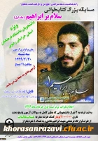 زمان و چگونگی برگزاری مسابقه بزرگ «سلام بر ابراهیم»