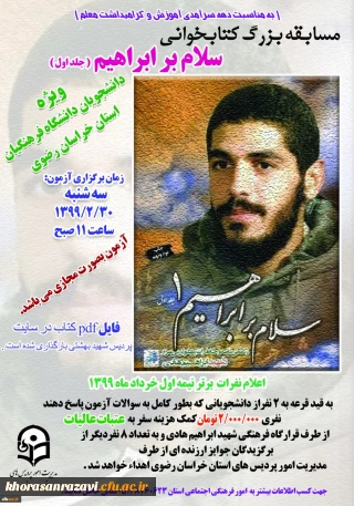 اطلاعیه

تغییر زمان برگزاری مسابقه بزرگ «سلام بر ابراهیم»