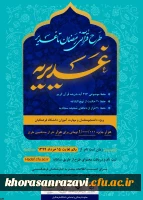 طرح قرآنی رمضان تا غدیر، ویژه دانشجو معلمان و مهارت آموزان دانشگاه فرهنگیان 2