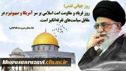 روز قدس یکی از نمونه های والله متم نوره 2