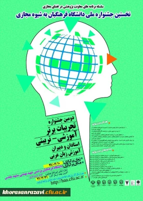 در دانشگاه فرهنگیان استان خراسان رضوی برگزار می شود؛

