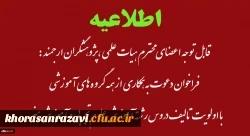 فراخوان دعوت به همکاری از همه گروه های آموزشی