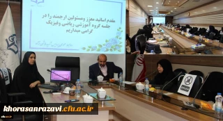 در سالن کنفرانس پردیس شهید هاشمی نژادبرگزار شد

جلسه گروه آموزشی علوم ریاضی و فیزیک
