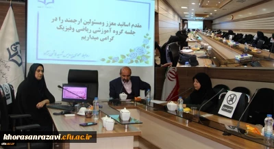 در سالن کنفرانس پردیس شهید هاشمی نژادبرگزار شد

جلسه گروه آموزشی علوم ریاضی و فیزیک
