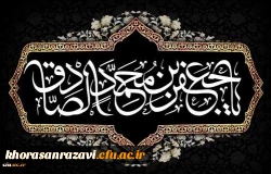 شهادت مظلومانه حضرت امام جعفر صادق علیه السلام تسلیت باد
 2